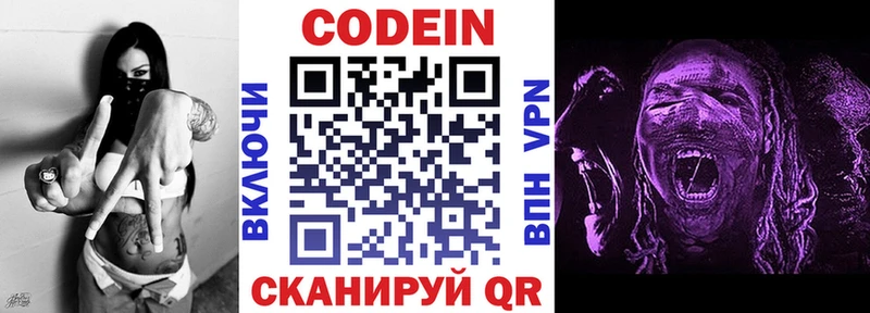 Кодеин Purple Drank  купить наркоту  Сарапул 